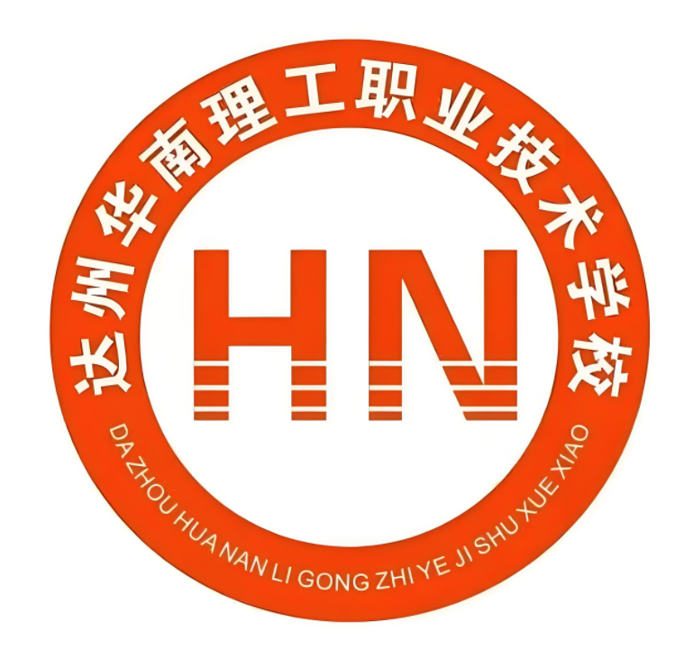 达州华南理工职业技术学校