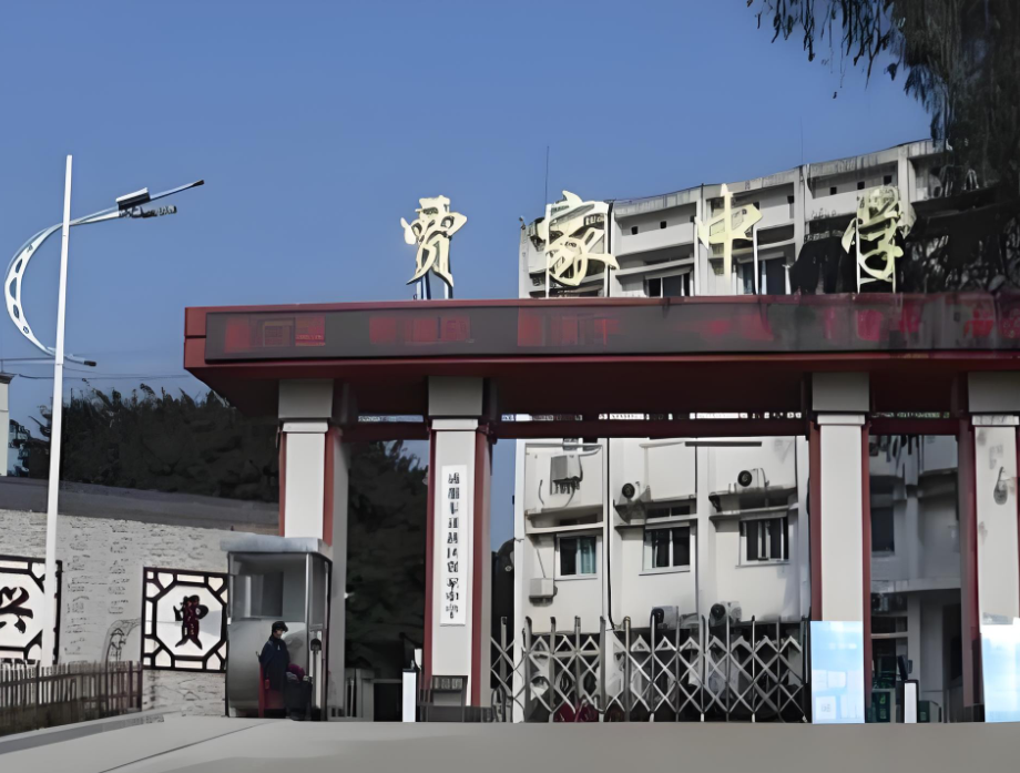 东部新区贾家高级中学