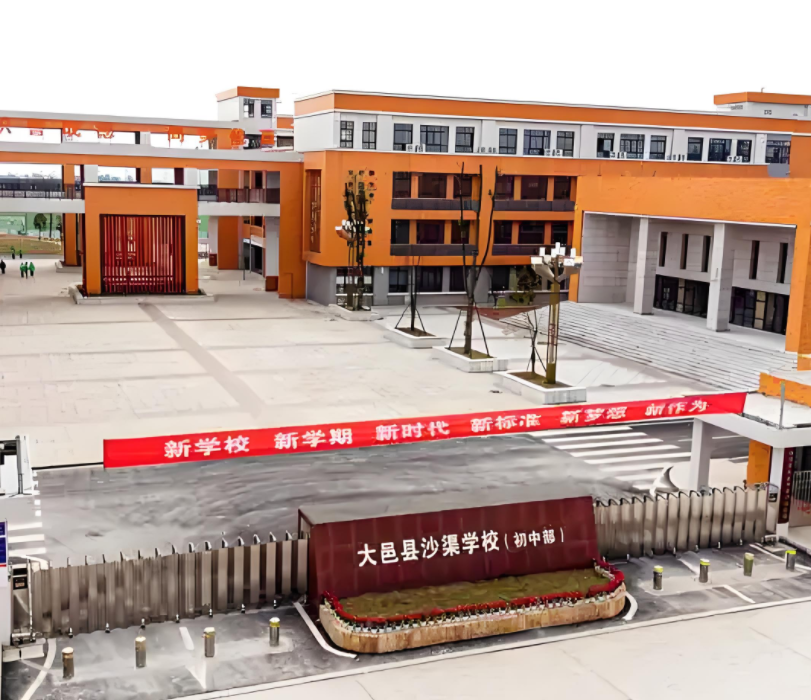 大邑县沙渠镇学校