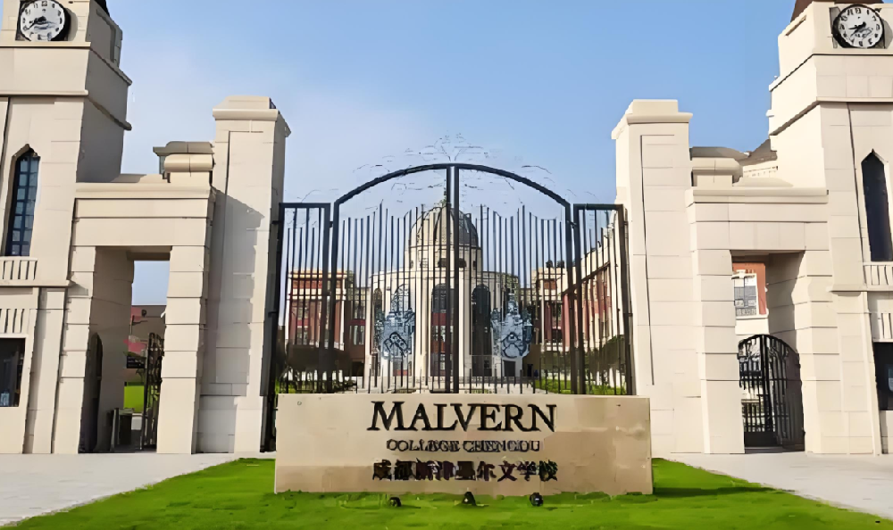 成都新津墨尔文学校